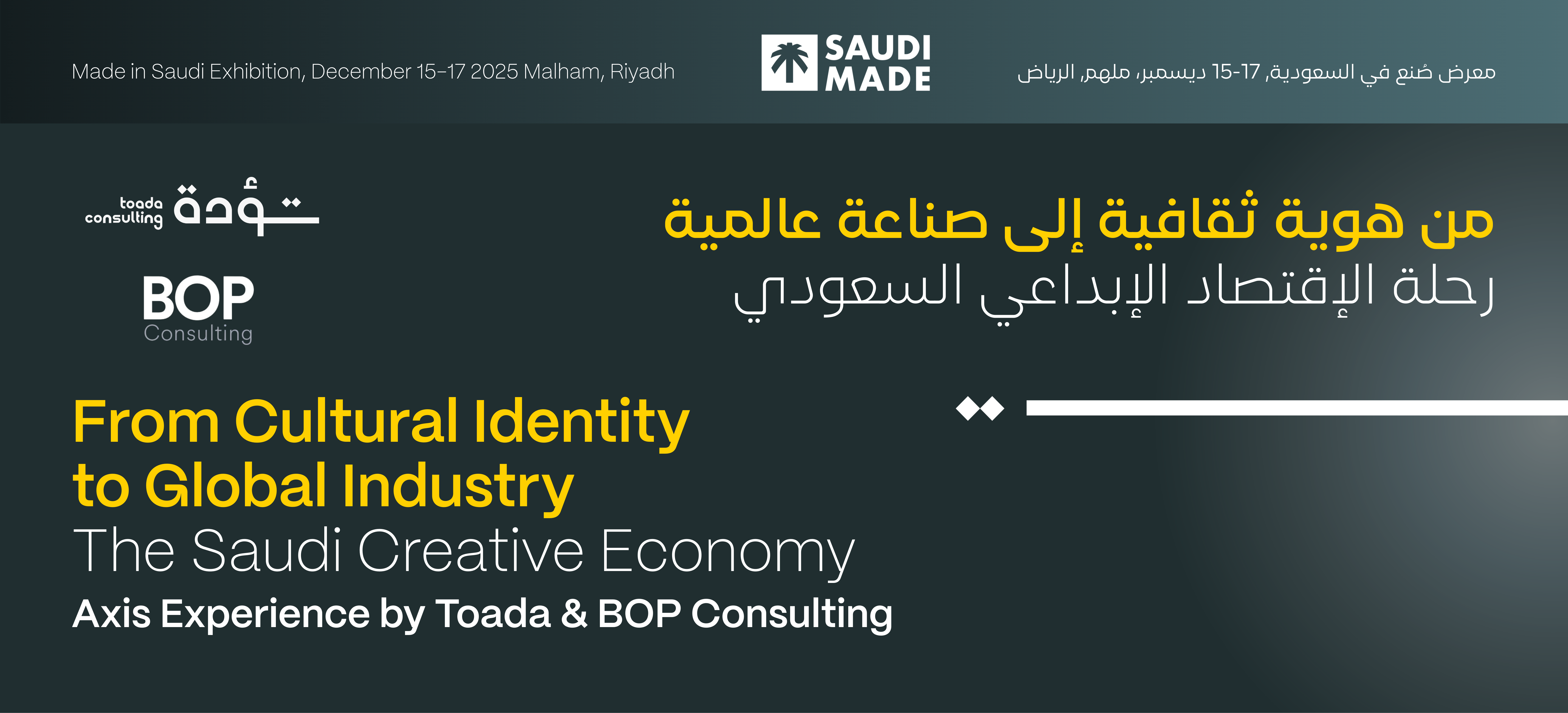 Made in Saudi Exhibition